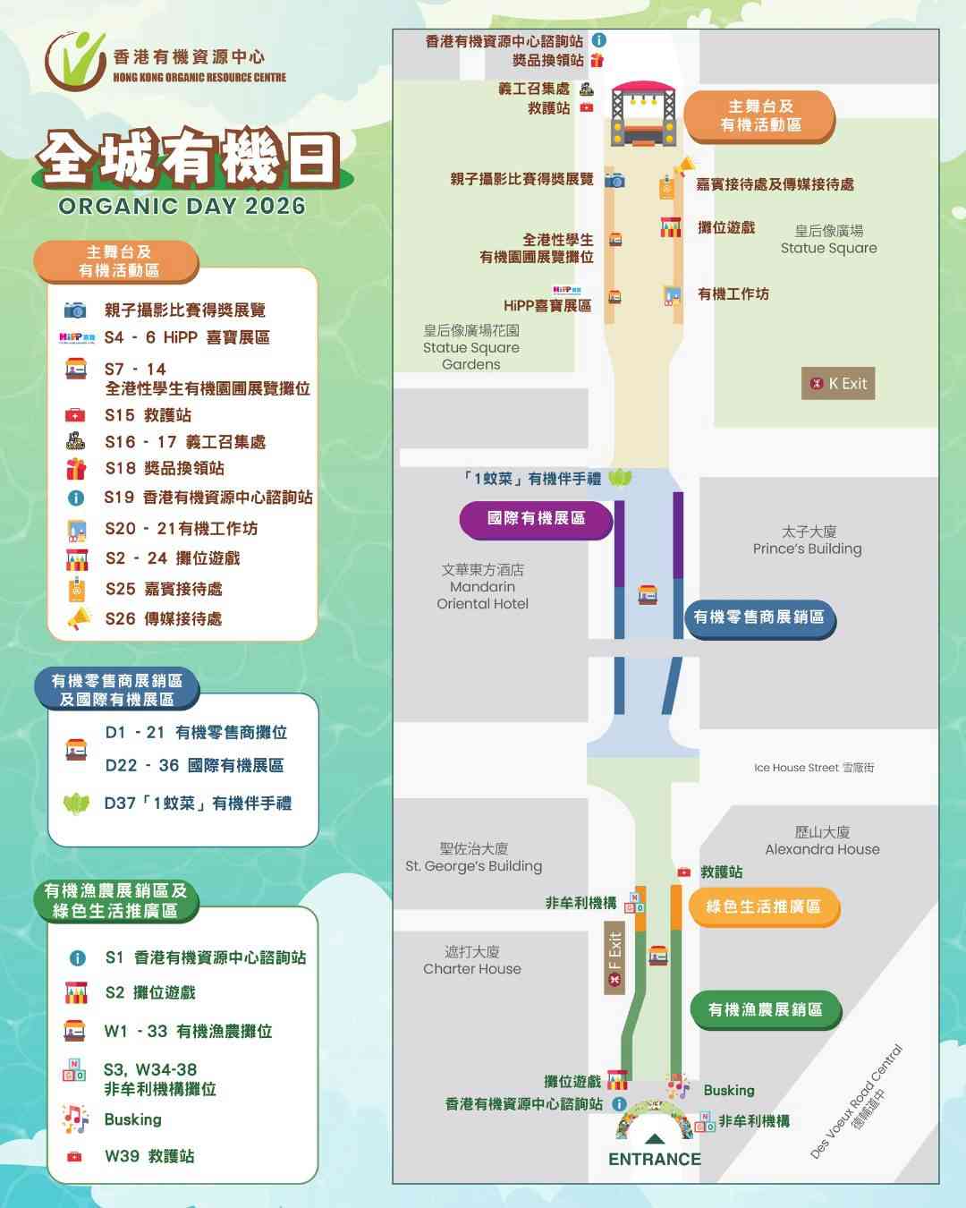 全城有機日2026︱中環遮打道有機市集＋$1有機菜＋遊戲攤位＋工作坊＋換環保餐具