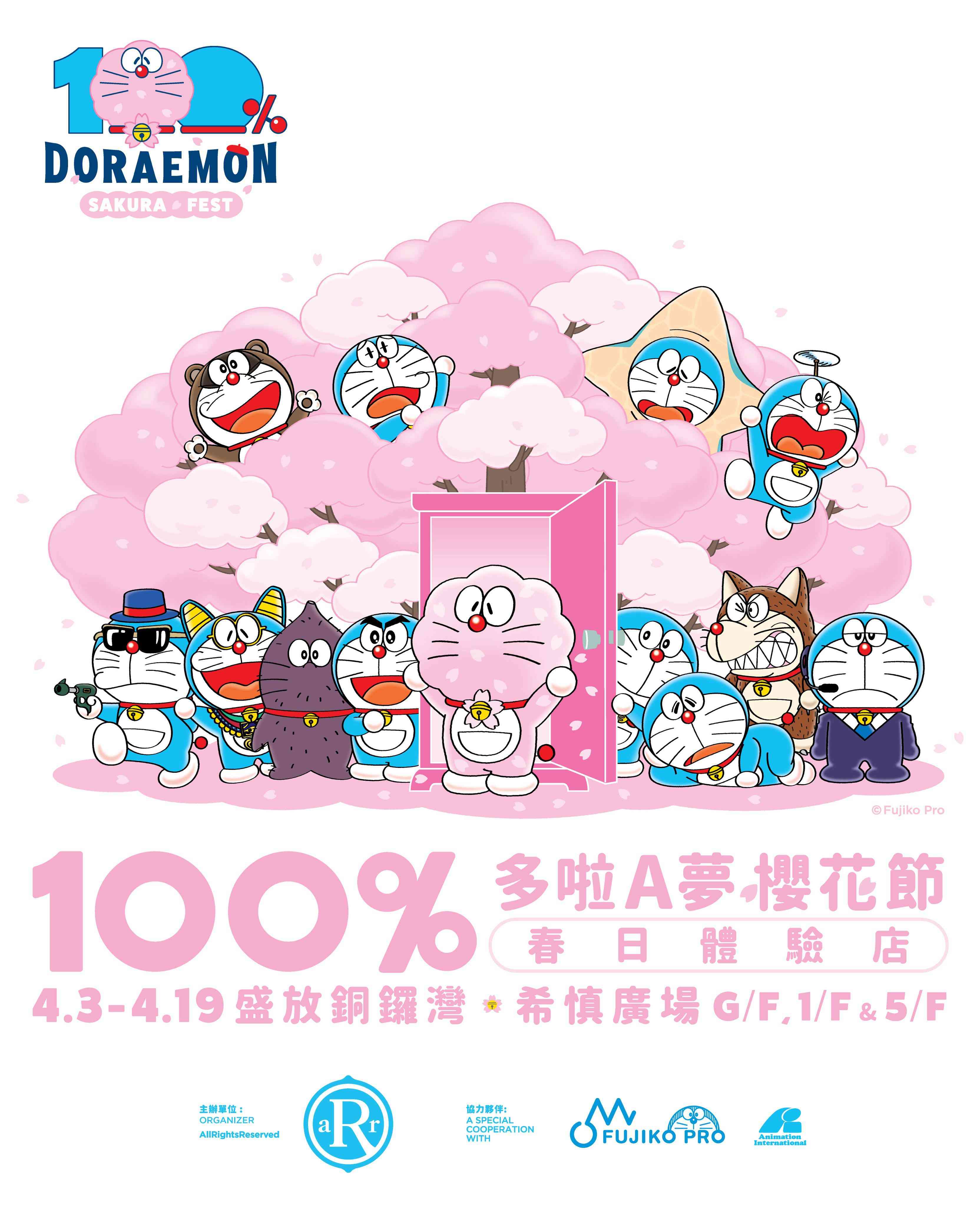 復活節好去處2026︱銅鑼灣100%多啦A夢櫻花節體驗店＋遊戲扭蛋＋紀念品＋入場登記攻略