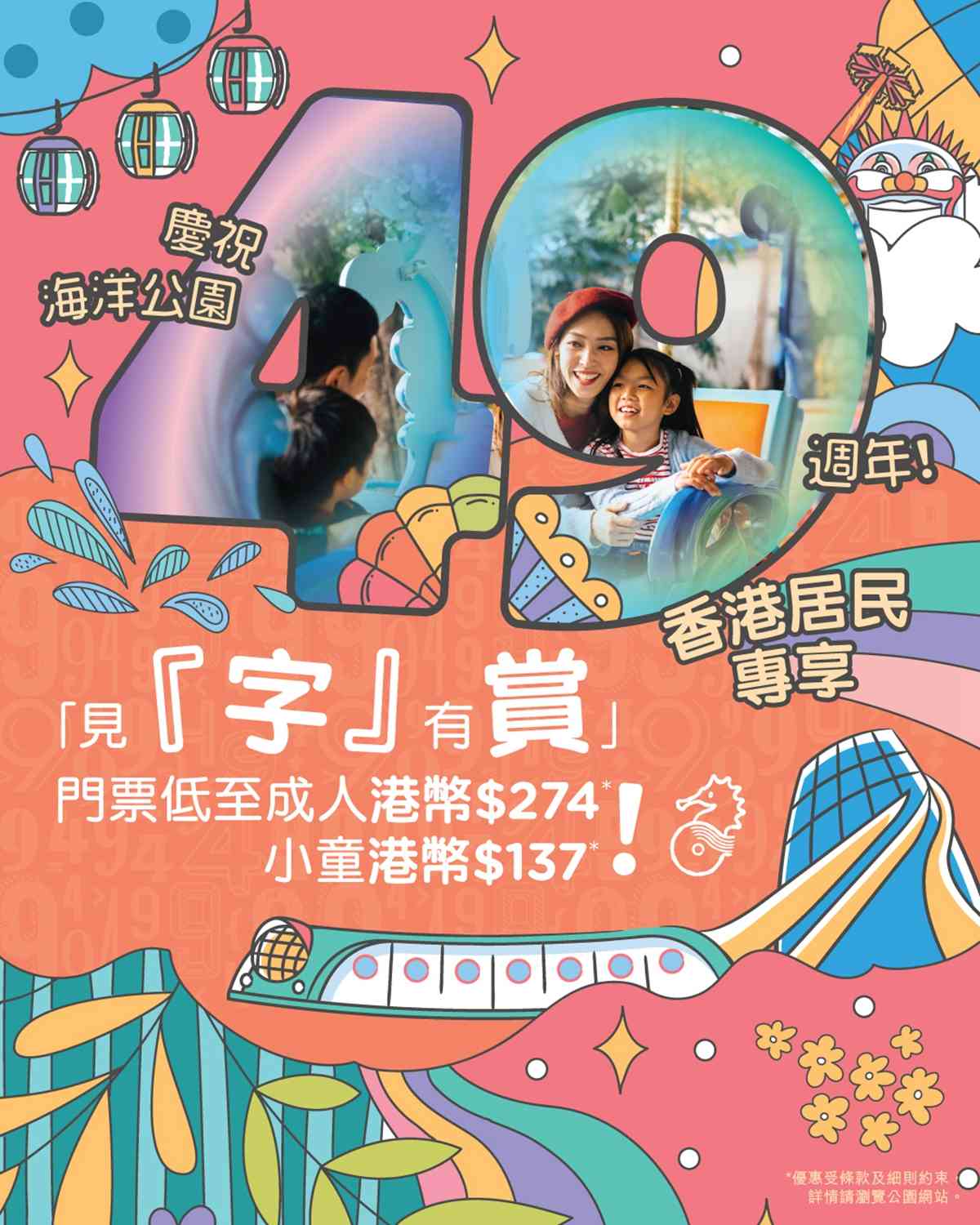 海洋公園周年優惠︱身份證含4、9號碼門票51折最平$137＋樂園櫻花熱點指南