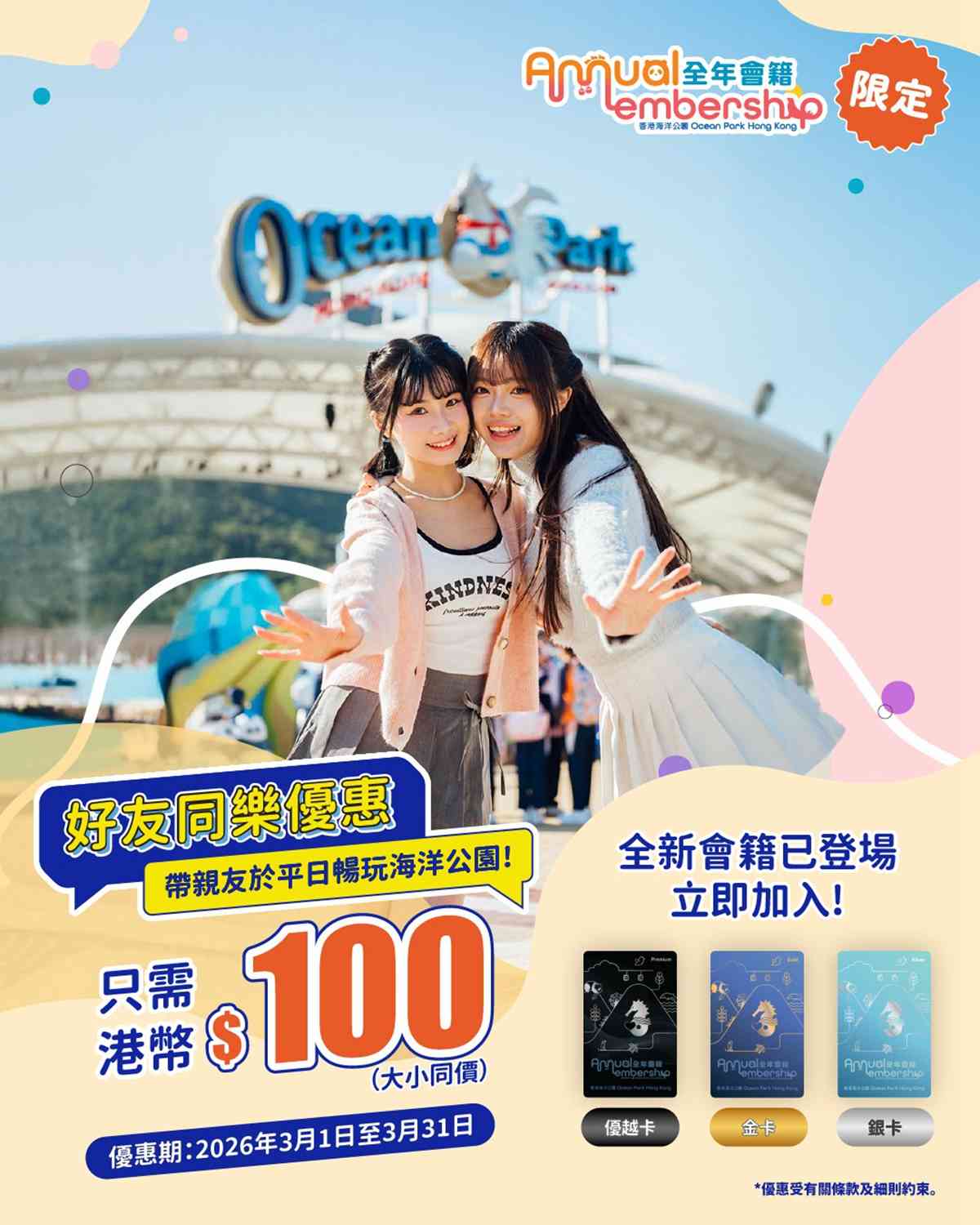 海洋公園周年優惠︱身份證含4、9號碼門票51折最平$137＋樂園櫻花熱點指南