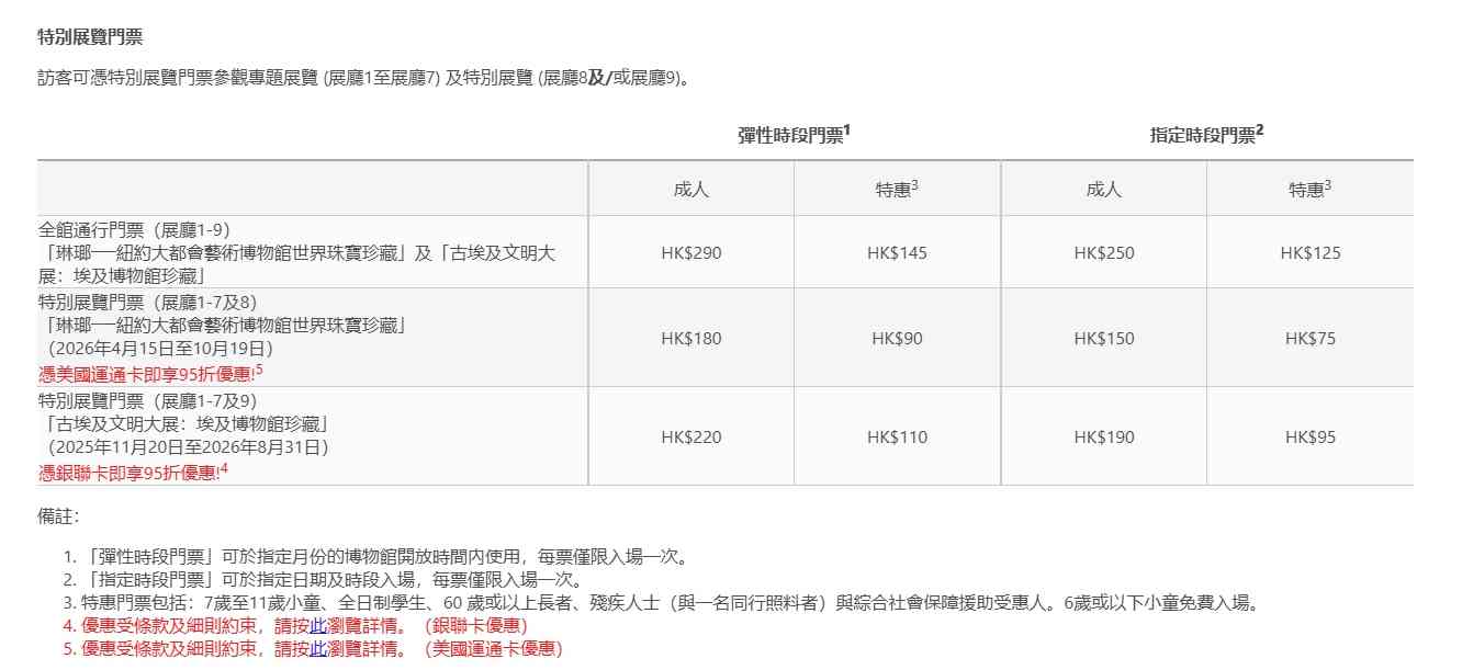 九巴法老貓號︱香港故宮文化博物館聯乘九巴主題巴士＋古埃及文明大展門票銀聯卡95折＋APP1933積分兌換