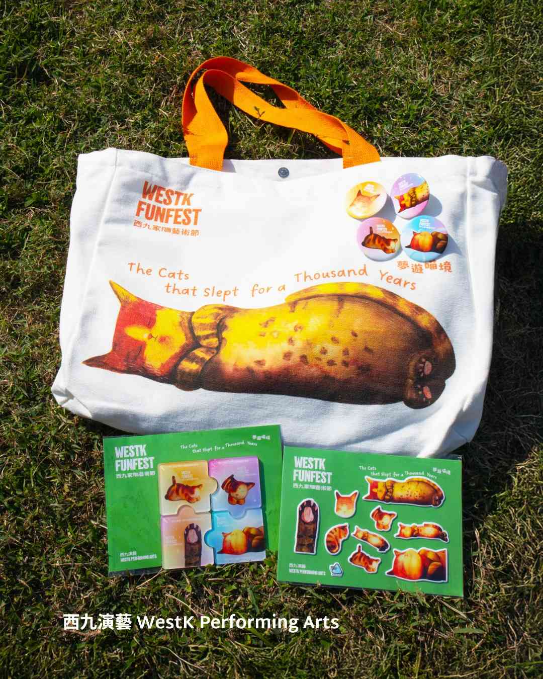 西九家FUN藝術節2026︱巨型貓咪打卡超可愛！互動擺尾呼嚕美食市集＋貓主題商品攻略