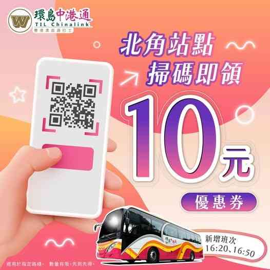 北上交通優惠︱八達通 x跨境全日通港深跨境巴士平 $13＋環島中港通$10優惠＋清明掃墓專線