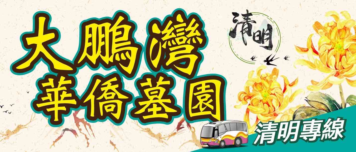 北上交通優惠︱八達通 x跨境全日通港深跨境巴士平 $13＋環島中港通$10優惠＋清明掃墓專線