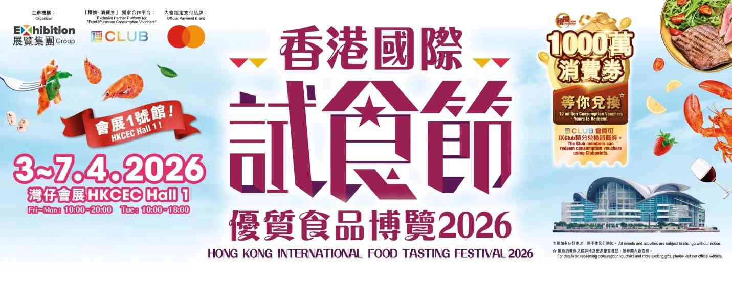 香港國際試食節｜$1美食推介＋懷舊士多/迷你包山打卡＋歡樂天地遊戲＋長者免費入場