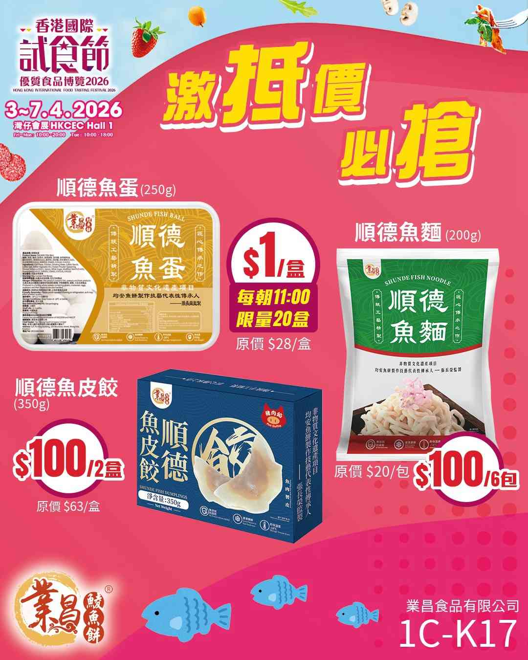 香港國際試食節｜$1美食推介＋懷舊士多/迷你包山打卡＋歡樂天地遊戲＋長者免費入場