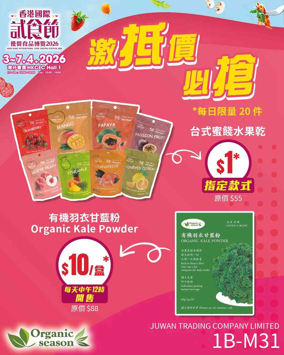 香港國際試食節｜$1美食推介＋懷舊士多/迷你包山打卡＋歡樂天地遊戲＋長者免費入場