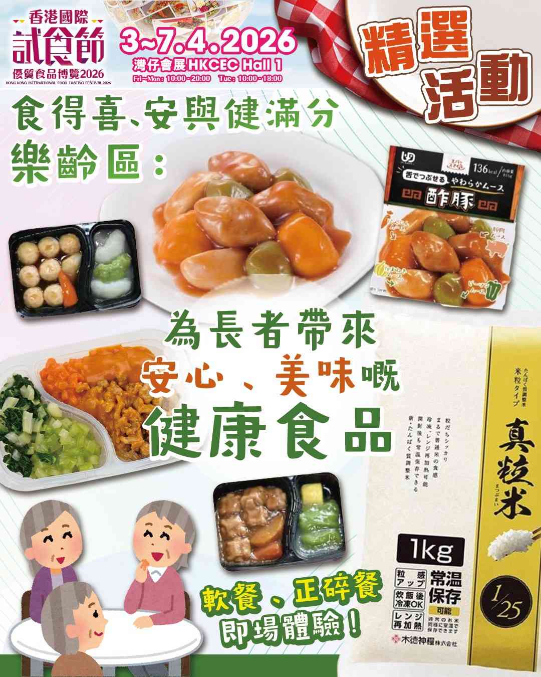 香港國際試食節｜$1美食推介＋懷舊士多/迷你包山打卡＋歡樂天地遊戲＋長者免費入場