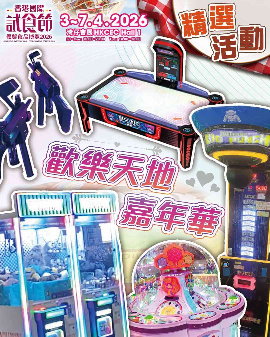 香港國際試食節｜$1美食推介＋懷舊士多/迷你包山打卡＋歡樂天地遊戲＋長者免費入場