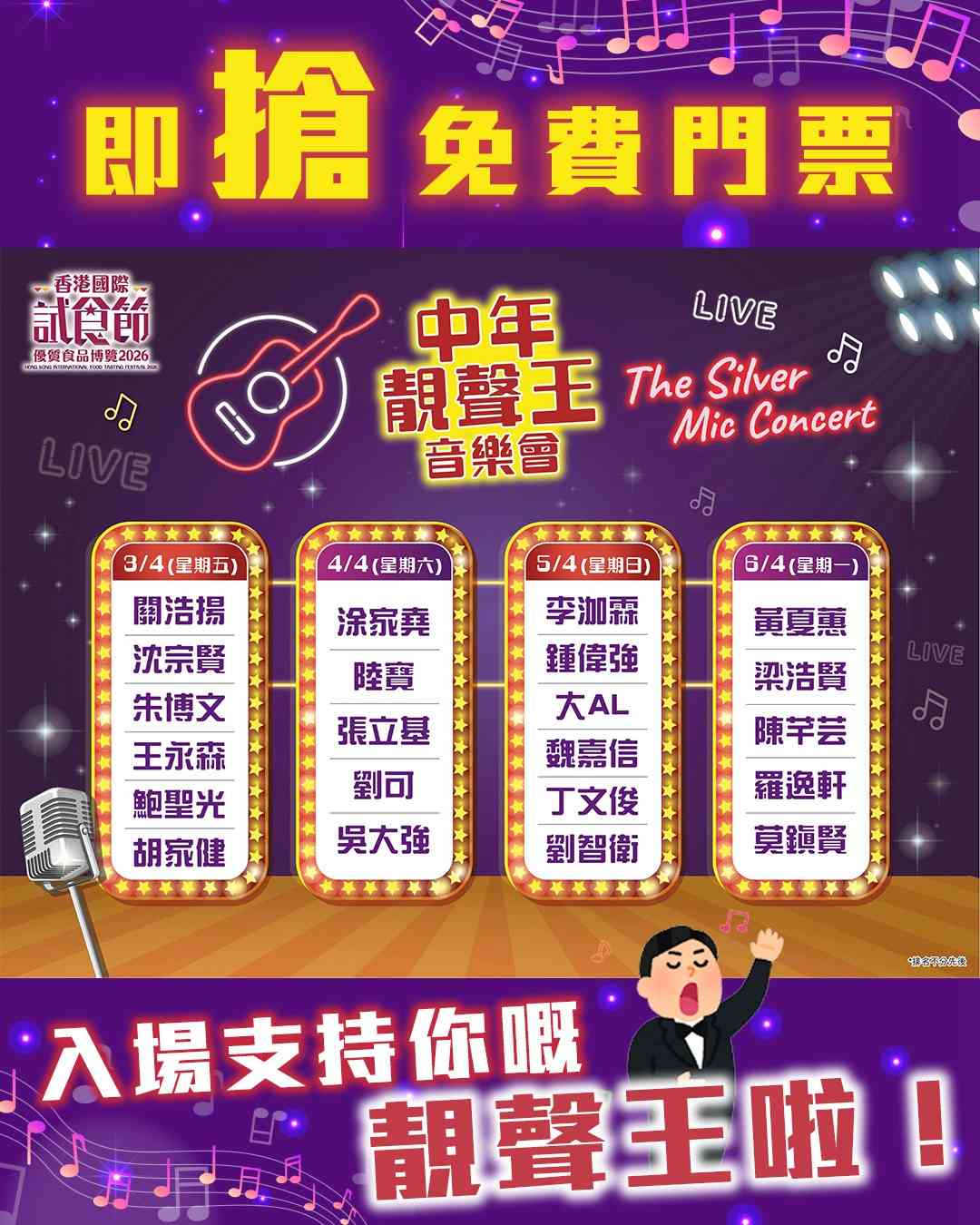 香港國際試食節｜$1美食推介＋懷舊士多/迷你包山打卡＋歡樂天地遊戲＋長者免費入場