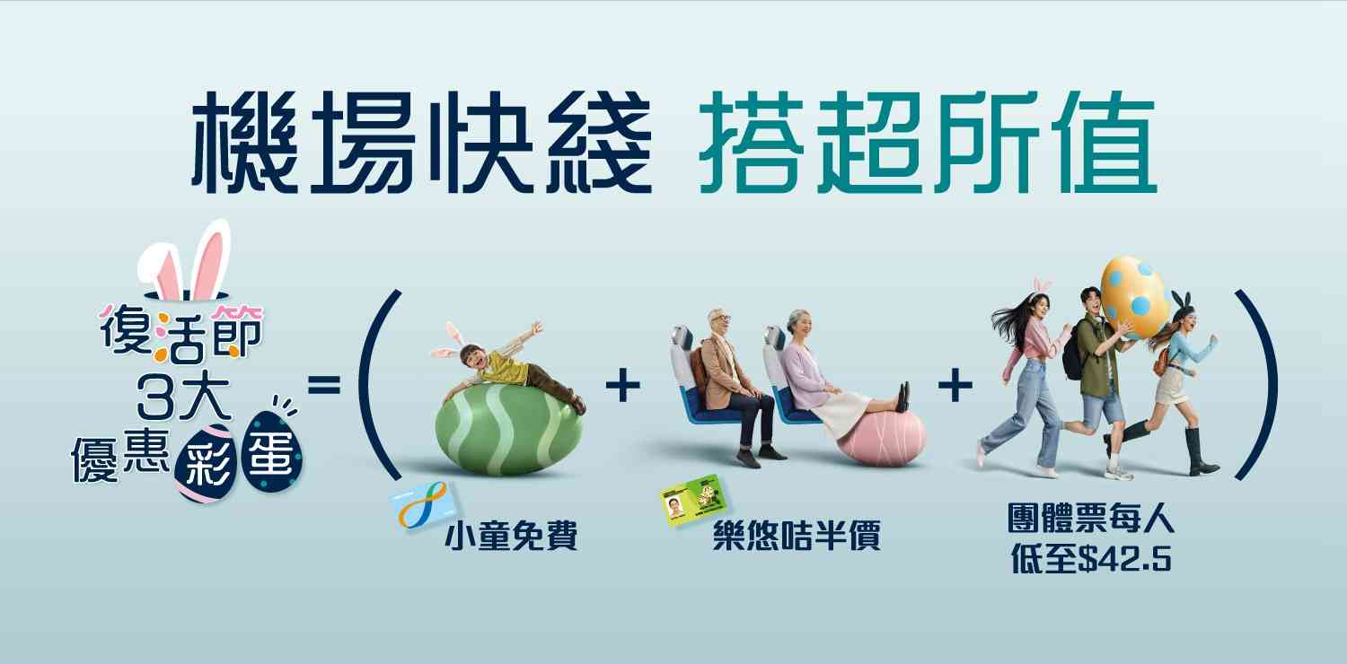 機場快綫優惠︱免費車票限時搶＋7折優惠碼＋機場消費送DIY馬賽克