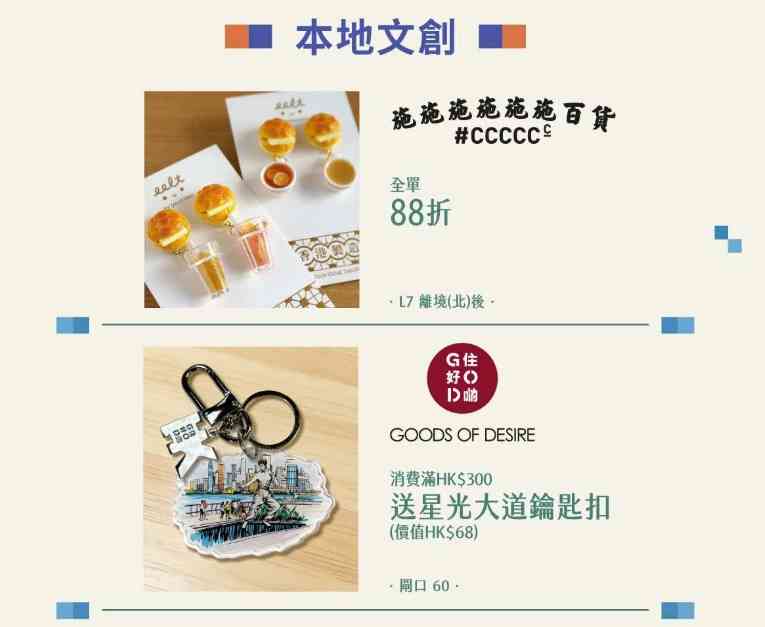 機場快綫優惠︱免費車票限時搶＋7折優惠碼＋機場消費送DIY馬賽克