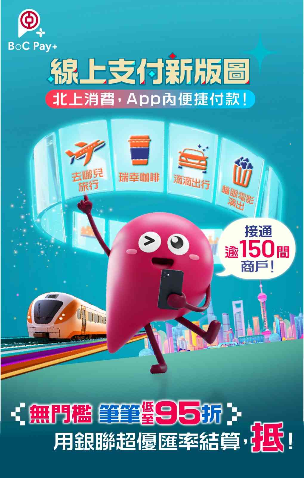 北上消費攻略︱WeChat Pay HK深圳南山區消費券4 折＋跨境巴士半價＋BoC Pay+95折優惠