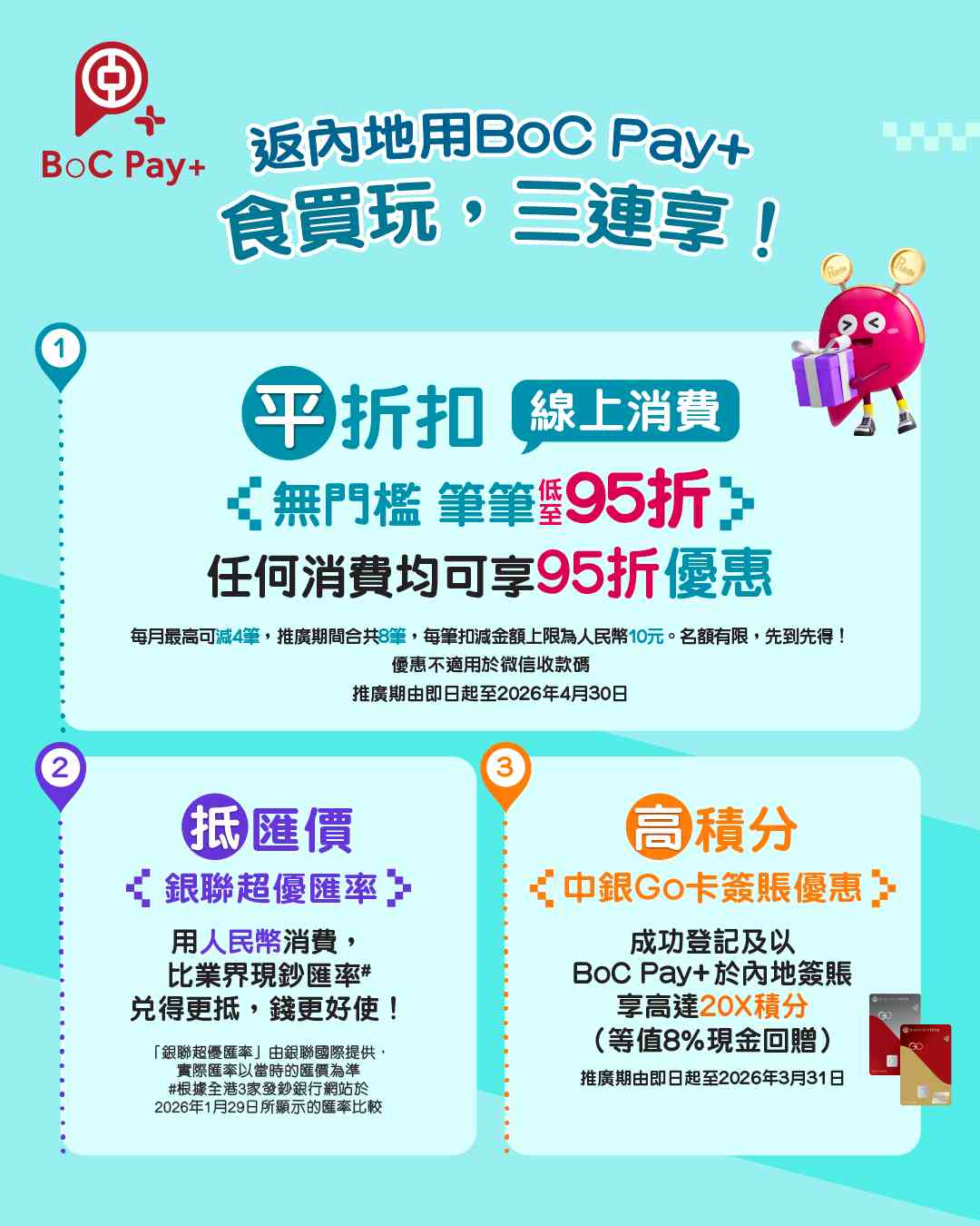 北上消費攻略︱WeChat Pay HK深圳南山區消費券4 折＋跨境巴士半價＋BoC Pay+95折優惠
