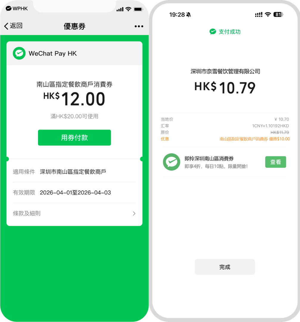 北上消費攻略︱WeChat Pay HK深圳南山區消費券4 折＋跨境巴士半價＋BoC Pay+95折優惠