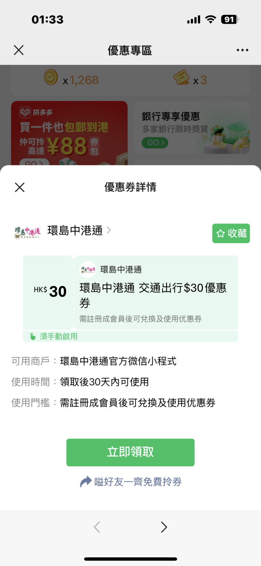 北上消費攻略︱WeChat Pay HK深圳南山區消費券4 折＋跨境巴士半價＋BoC Pay+95折優惠