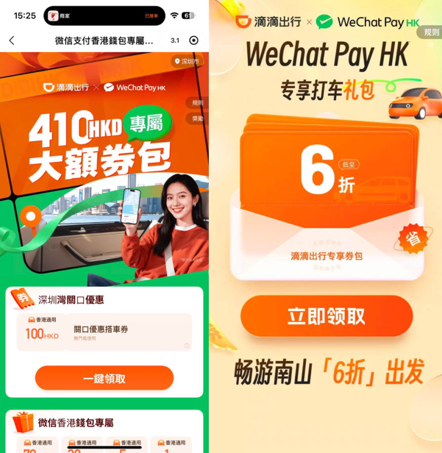 北上消費攻略︱WeChat Pay HK深圳南山區消費券4 折＋跨境巴士半價＋BoC Pay+95折優惠