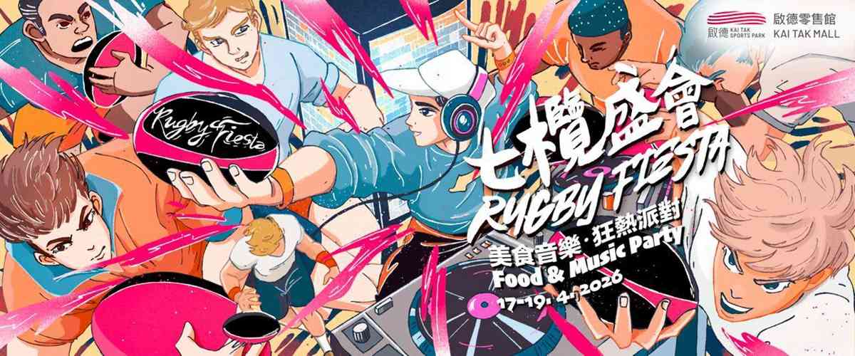 啟德零售館七欖盛會2026︱美食市集＋欖球主題商品＋啤酒雞尾酒買一送一優惠
