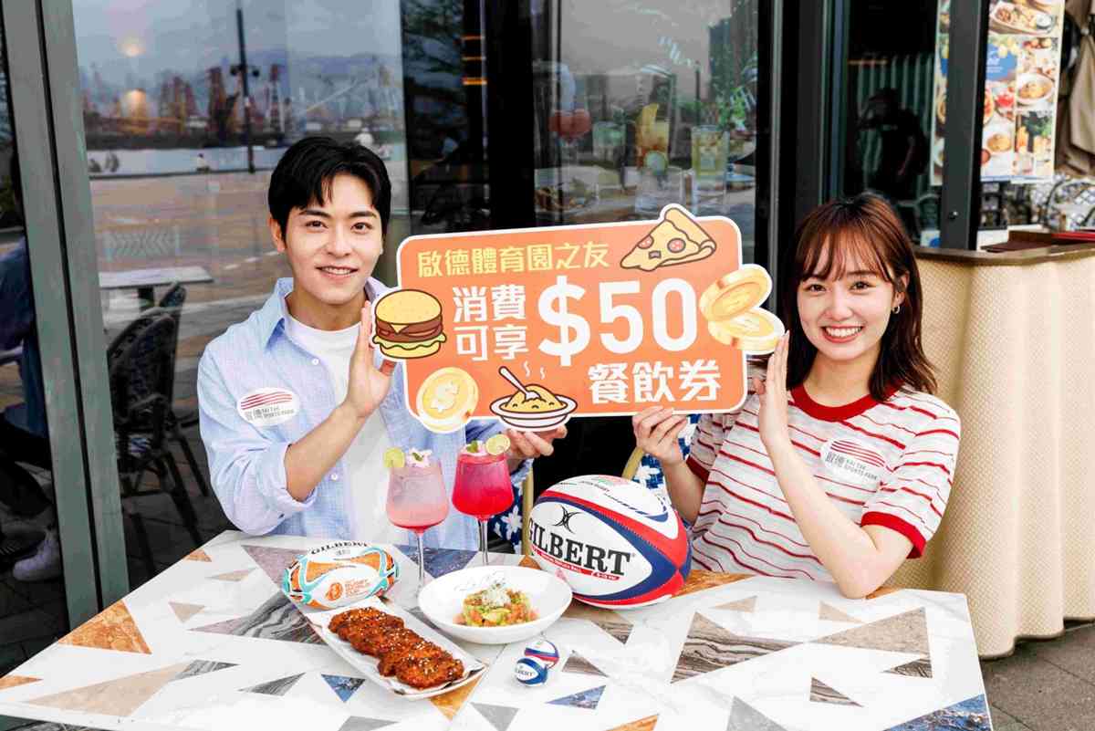 啟德零售館七欖盛會2026︱美食市集＋欖球主題商品＋啤酒雞尾酒買一送一優惠