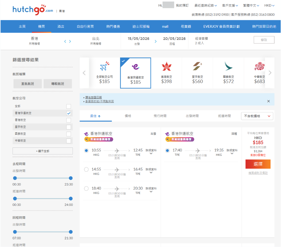 香港快運來回機票$170起！11個航點包括：東京、高松、台北、富國島（附滙豐信用卡獨家優惠碼可「折上折」）