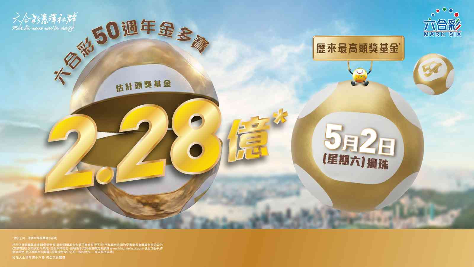 頭獎2.28億「六合彩50週年金多寶」5月2日攪珠！大館設回顧展，體驗模擬攪珠室、與退役攪珠機拍照留念