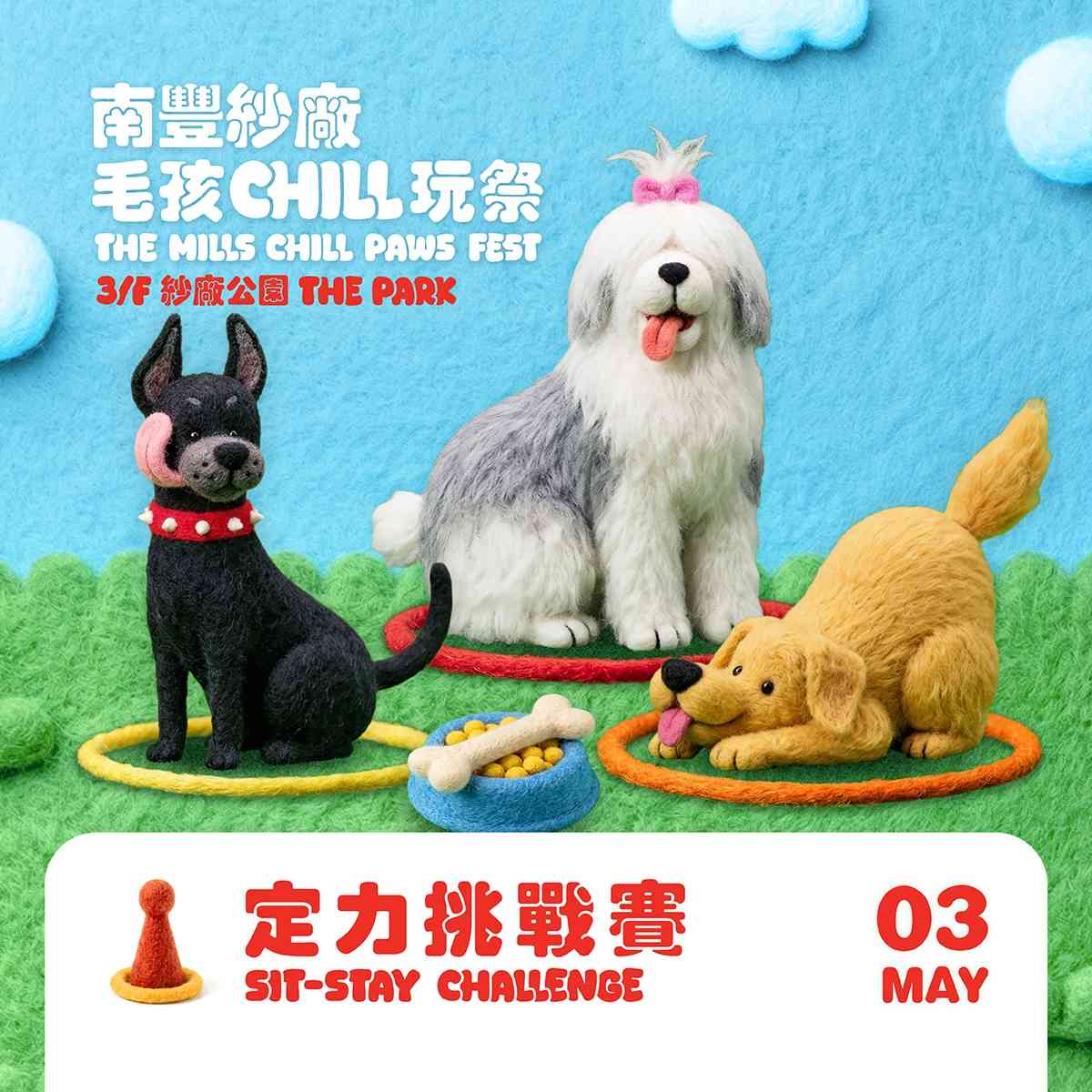 毛孩好去處｜南豐紗廠全新寵物樂園「汪汪大道Woof Avenue」：2,000呎戶外狗狗放電區＋6大交通主題打卡點