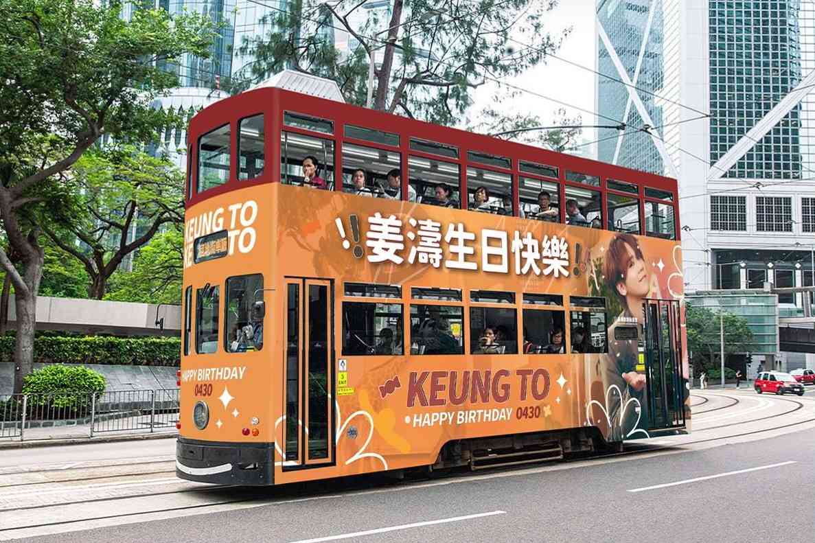 4月30日免費電車日！慶祝姜濤27歲生日，「姜糖」連續5年請全港市民坐電車