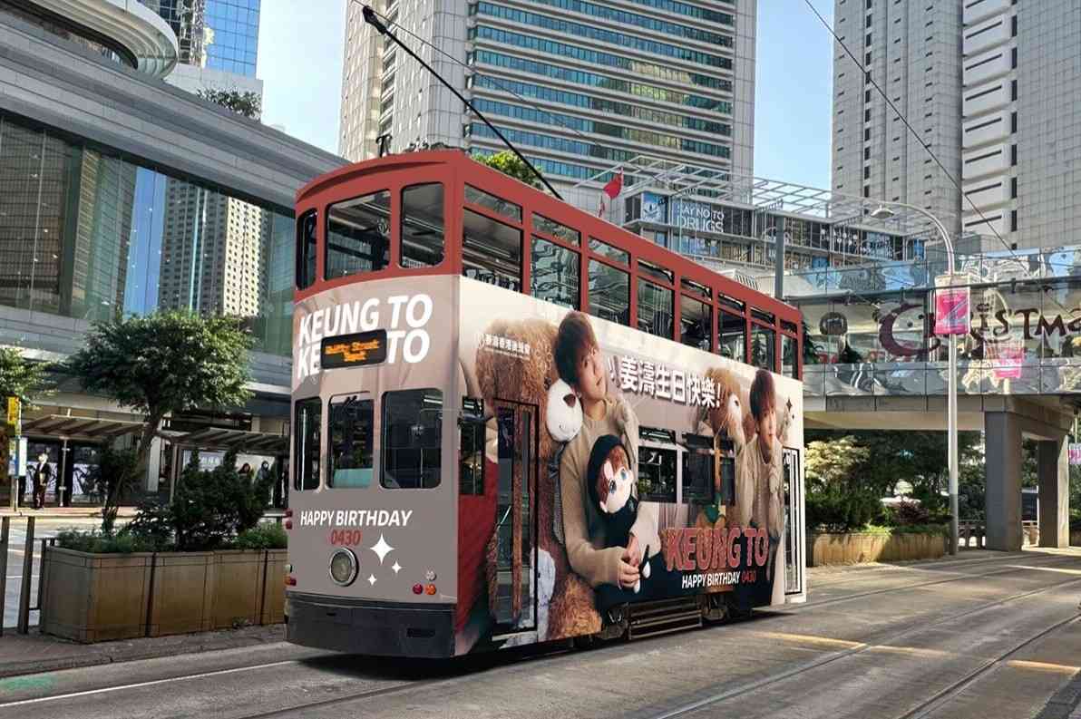 4月30日免費電車日！慶祝姜濤27歲生日，「姜糖」連續5年請全港市民坐電車