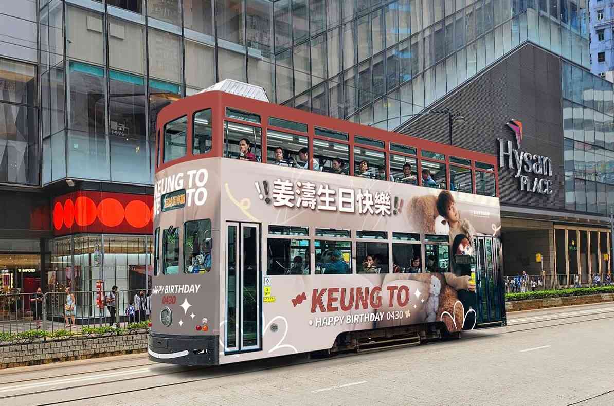 4月30日免費電車日！慶祝姜濤27歲生日，「姜糖」連續5年請全港市民坐電車