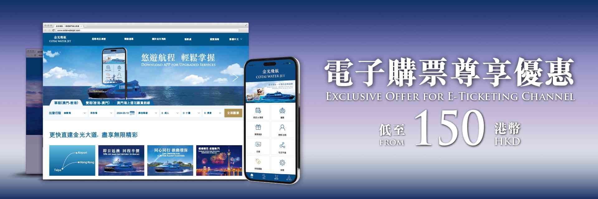澳門船票加價︱4.25起金光飛航＋噴射飛航船票上調10%，金光飛航電子購票優惠$150起
