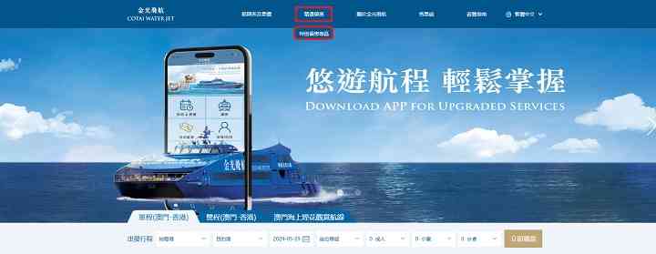 澳門船票加價︱4.25起金光飛航＋噴射飛航船票上調10%，金光飛航電子購票優惠$150起