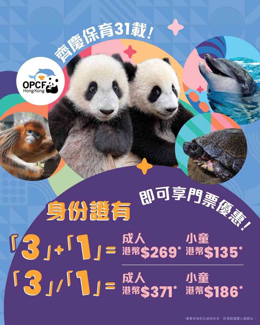 海洋公園優惠2026︱長者水上樂園$2暢玩＋身份證有3 及1號碼海洋公園門票半價