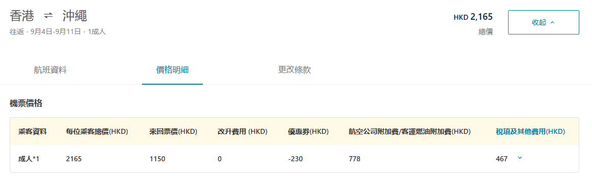 大灣區航空7月11日起直飛沖繩！來回$2,395起連稅及20公斤行李 使用優惠券再減$230
