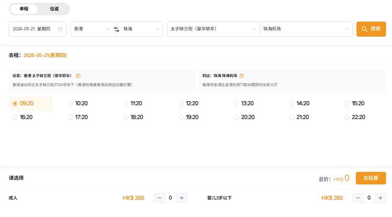 北上交通︱太子珠海機場候機樓新開幕＋$260商務車直達珠海機場＋市區預辦值機