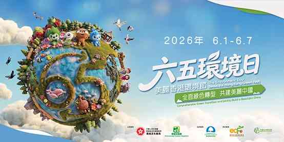 美麗香港環境節︱6 月5日濕地公園免費入場＋生態導賞團＋綠在區區回收雙倍積分
