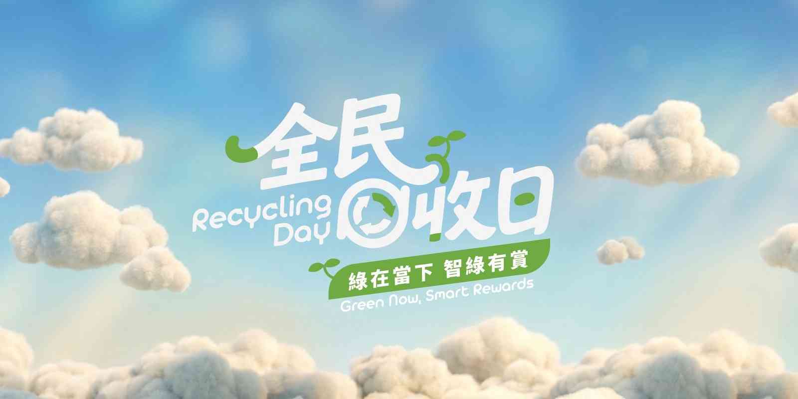 美麗香港環境節︱6 月5日濕地公園免費入場＋生態導賞團＋綠在區區回收雙倍積分