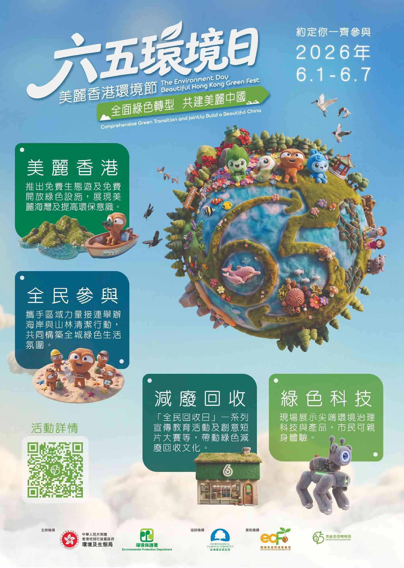 美麗香港環境節︱6 月5日濕地公園免費入場＋生態導賞團＋綠在區區回收雙倍積分