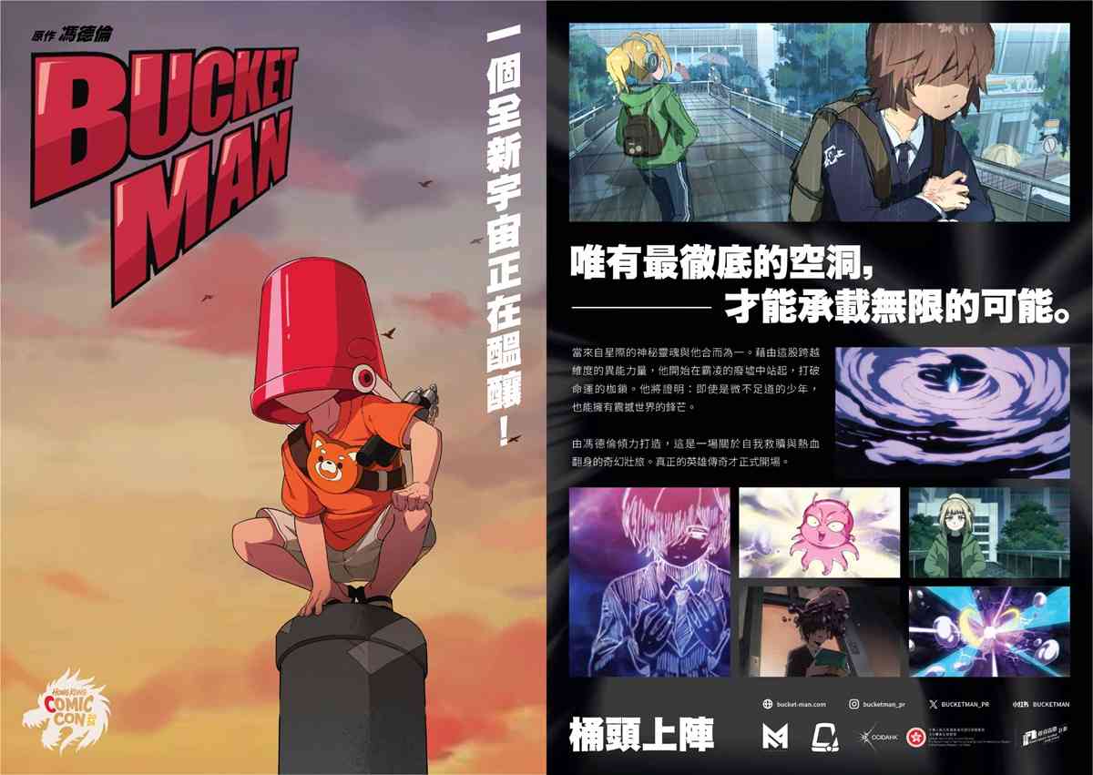 馮德倫原創動漫IP「BUCKET MAN」登陸「香港Comic Con 2026」！「法國賭神」驚喜現身與馮德倫玩Show Hand