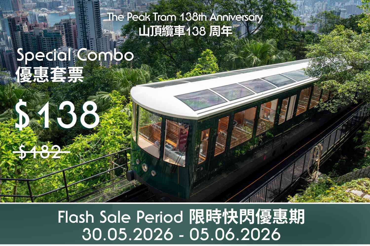 山頂纜車 138 周年慶︱$138優惠套票包來回＋凌霄閣摩天台門票＋照片徵集比賽