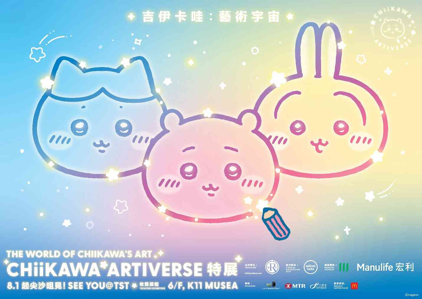 CHIIKAWA ARTIVERSE特展︱8 月尖沙咀全球首座 CHIIKAWA 巨型迴旋木馬＋四大主題區＋免費應援扇＋早鳥門票攻略