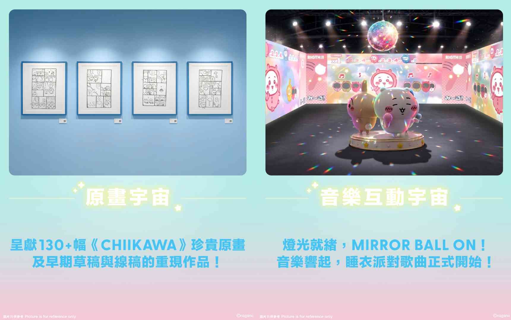 CHIIKAWA ARTIVERSE特展︱8 月尖沙咀全球首座 CHIIKAWA 巨型迴旋木馬＋四大主題區＋免費應援扇＋早鳥門票攻略