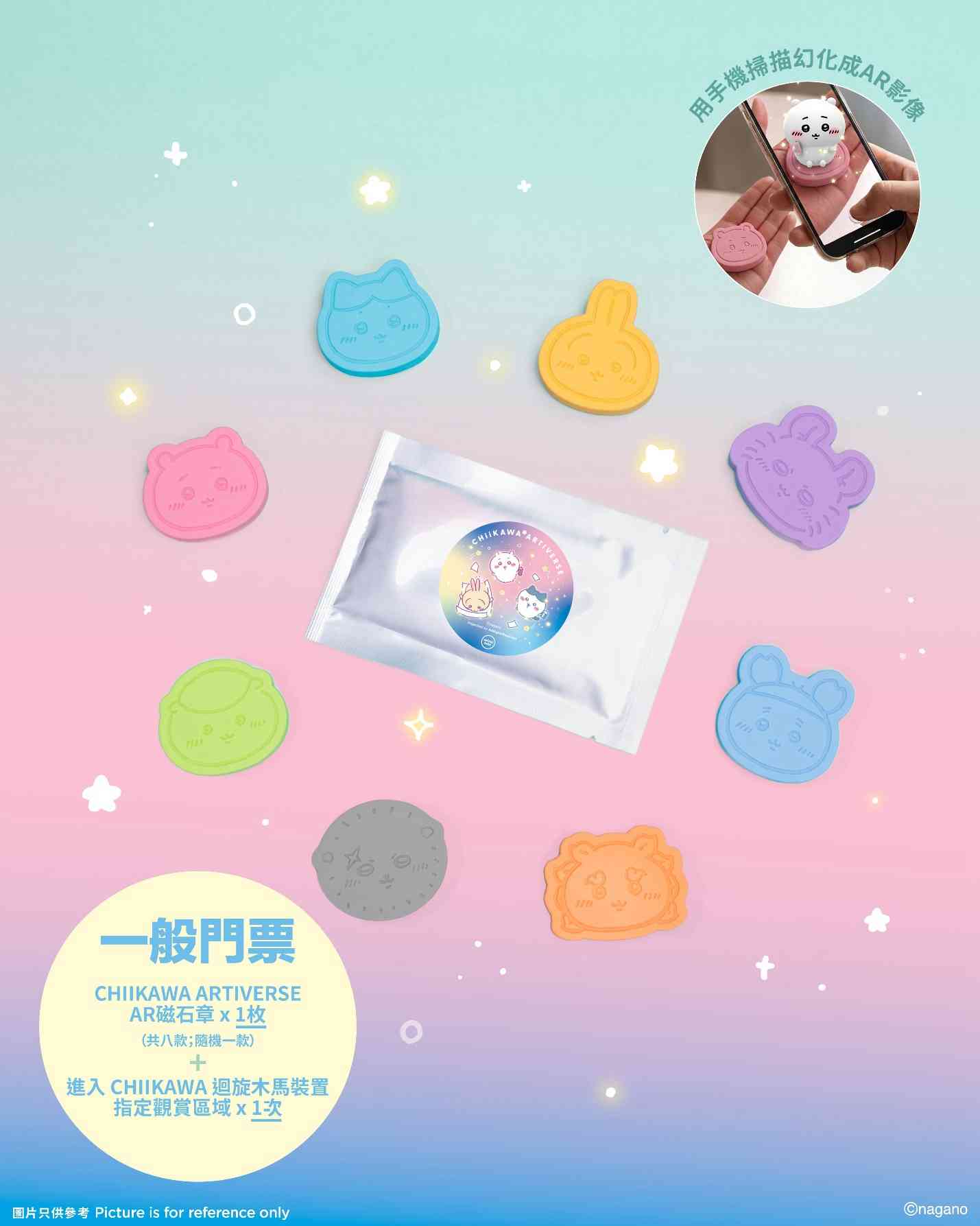 CHIIKAWA ARTIVERSE特展︱8 月尖沙咀全球首座 CHIIKAWA 巨型迴旋木馬＋四大主題區＋免費應援扇＋早鳥門票攻略