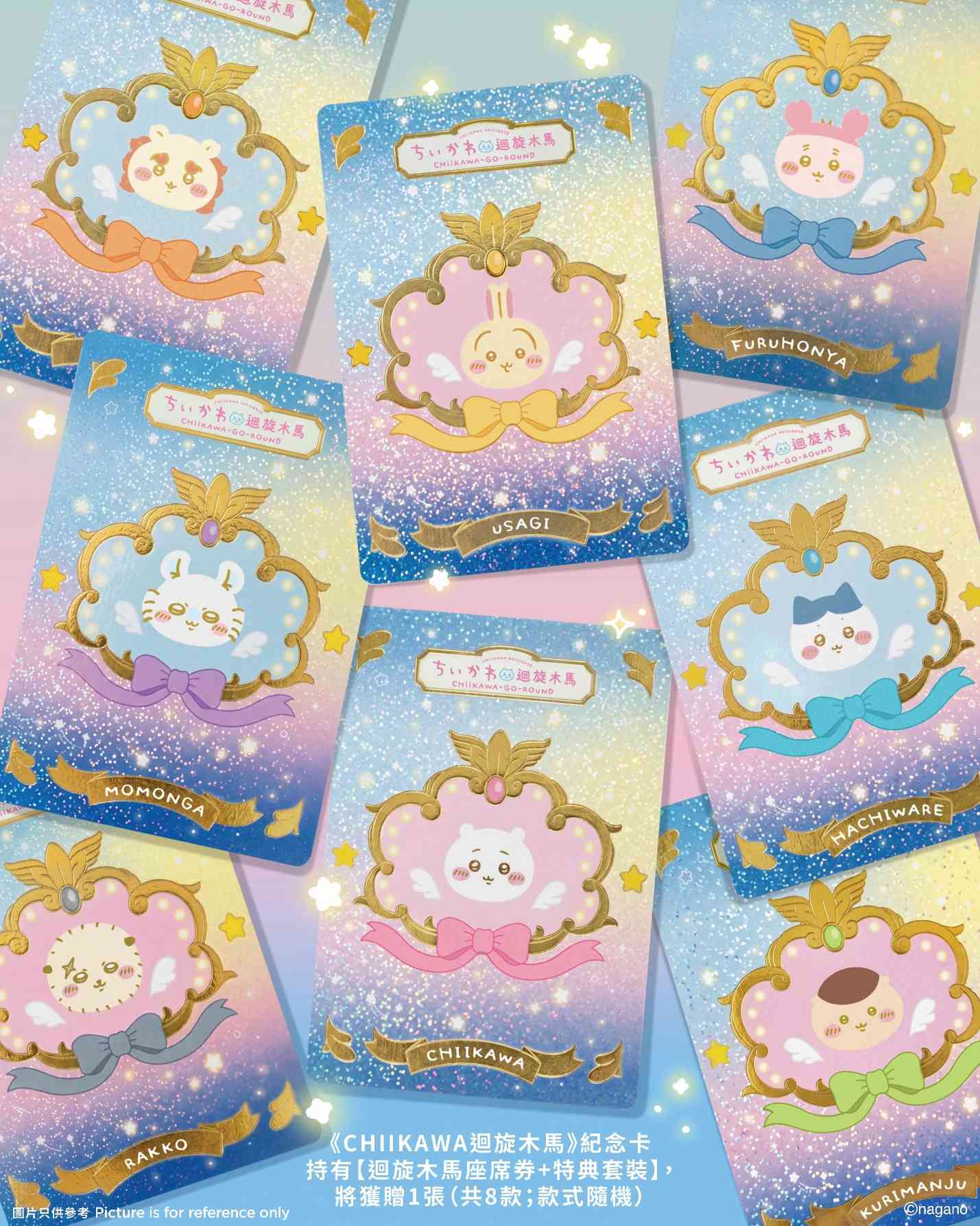 CHIIKAWA ARTIVERSE特展︱8 月尖沙咀全球首座 CHIIKAWA 巨型迴旋木馬＋四大主題區＋免費應援扇＋早鳥門票攻略