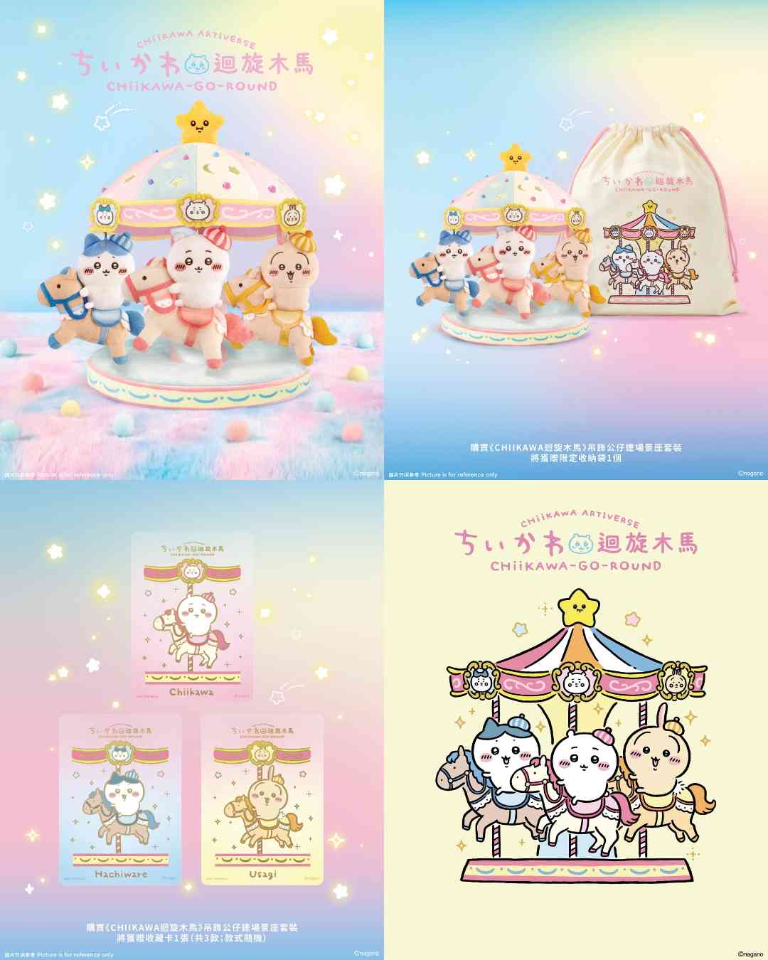 CHIIKAWA ARTIVERSE特展︱8 月尖沙咀全球首座 CHIIKAWA 巨型迴旋木馬＋四大主題區＋免費應援扇＋早鳥門票攻略