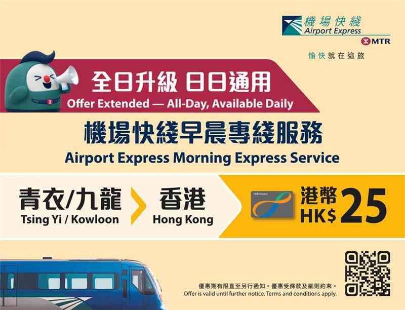機場快綫優惠︱全日$25往香港站早晨入閘+升級支援感應式卡和二維碼付費+額外積分賞+機票大抽獎 機場快綫優惠︱全日$25往香港站早晨入閘+升級支援感應式卡和二維碼付費+額外積分賞+機票大抽獎