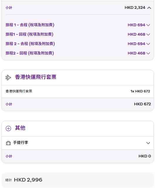 香港快運飛行套票｜兩套來回韓國機票$672起！首爾、大邱、釜山、濟州全韓國航線適用