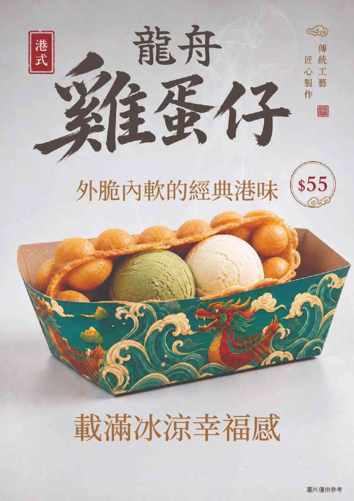 端午節好去處2026︱尖沙咀龍舟美食街限定雪條＋雞蛋仔＋《迷你兵團》打卡位＋龍舟競賽直擊＋首設非遺工作坊
