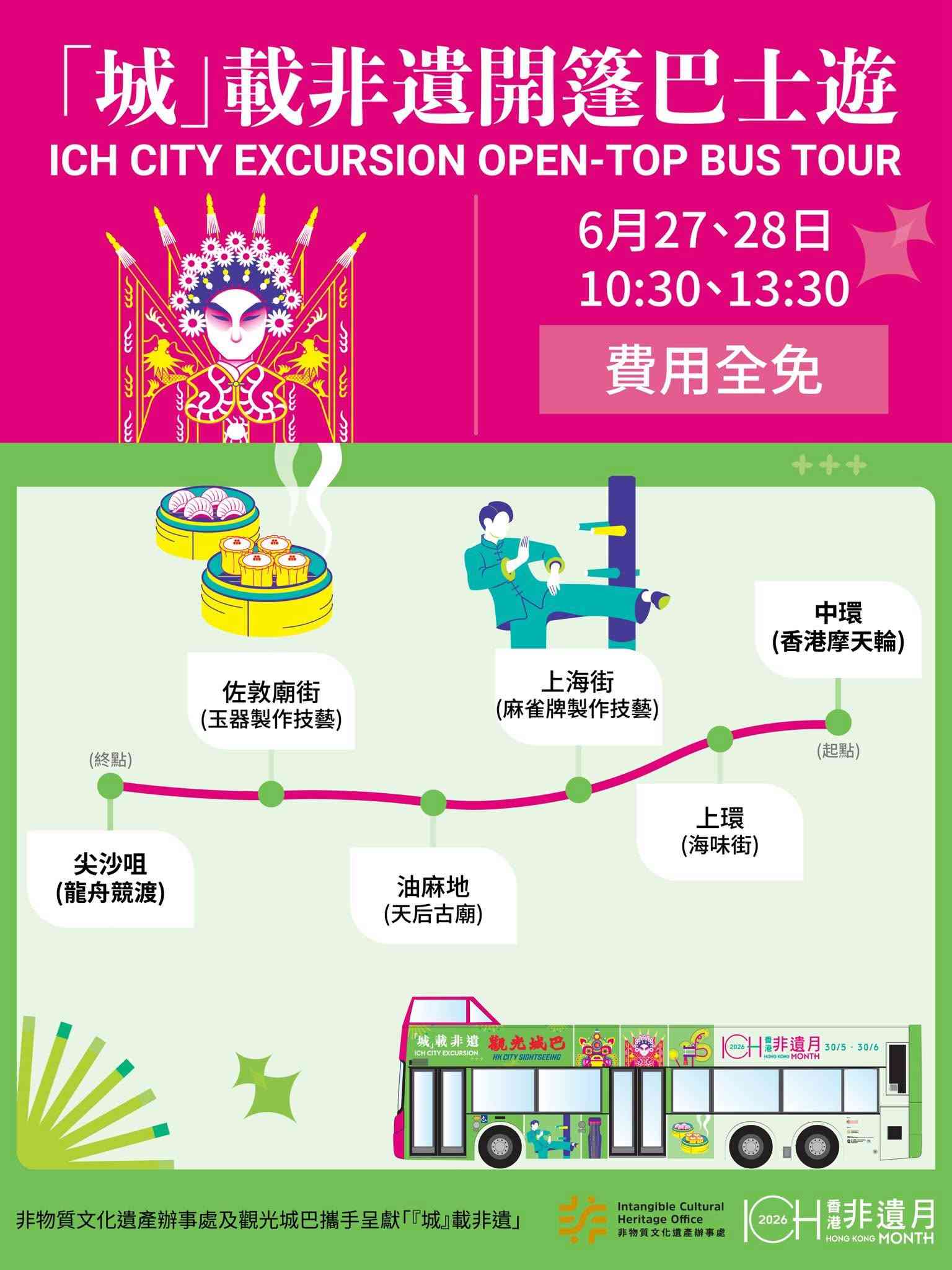 香港非遺月2026 ︱香港太空館限定駿馬光影表演＋限定免費「非遺」主題開篷巴士遊