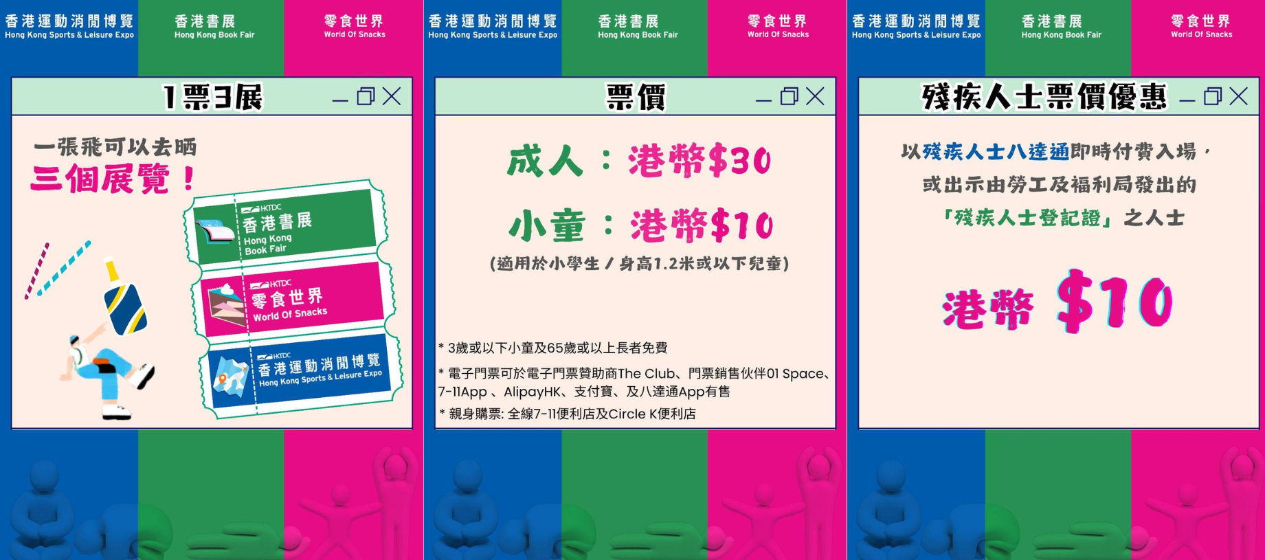 香港書展2026懶人包︱7.15書展開鑼免費入場攻略＋一票三展通行中午前$10入場＋零食推介＋體能挑戰區
