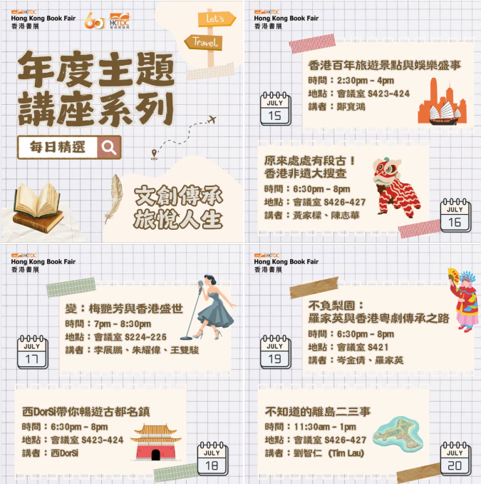 香港書展2026懶人包︱7.15書展開鑼免費入場攻略＋一票三展通行中午前$10入場＋零食推介＋體能挑戰區